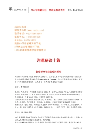 把握沟通时机的个关键