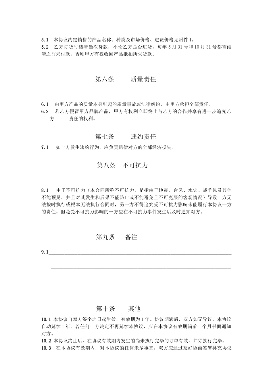 商品代销合作协议(最终原始版)_第2页