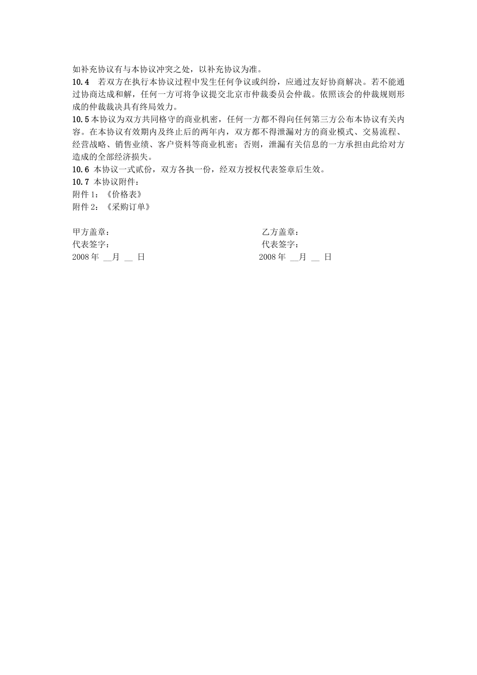 商品代销合作协议(最终原始版)_第3页