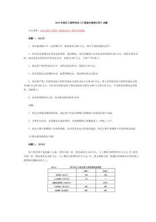 XXXX造价工程师《工程造价案例分析》试题156295723