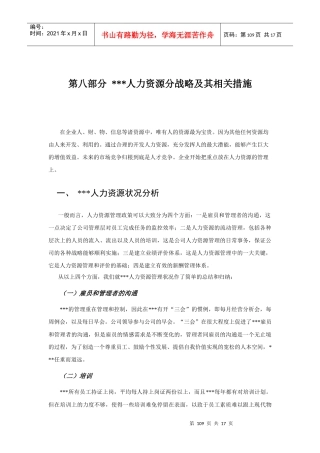 第八部分人力资源分战略及其相关措施1