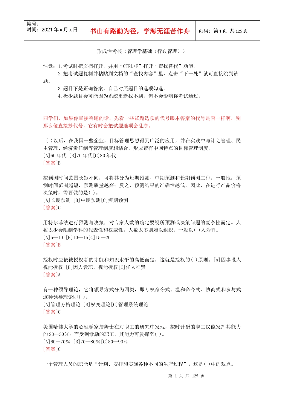 电大职业技能实训形成性考核((行政管理)96分以上_第1页