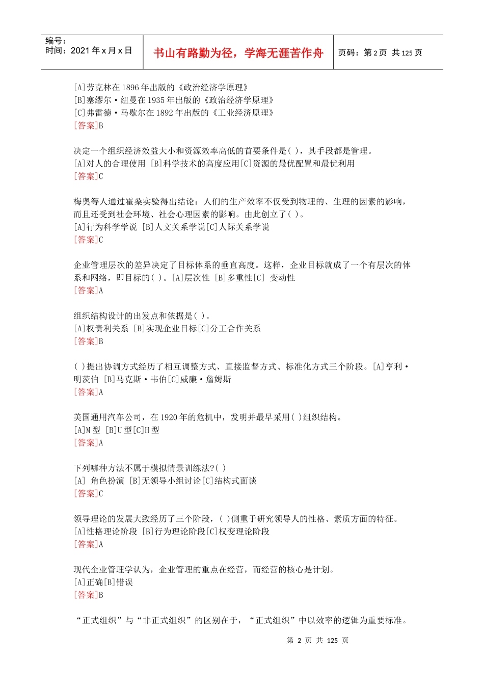 电大职业技能实训形成性考核((行政管理)96分以上_第2页