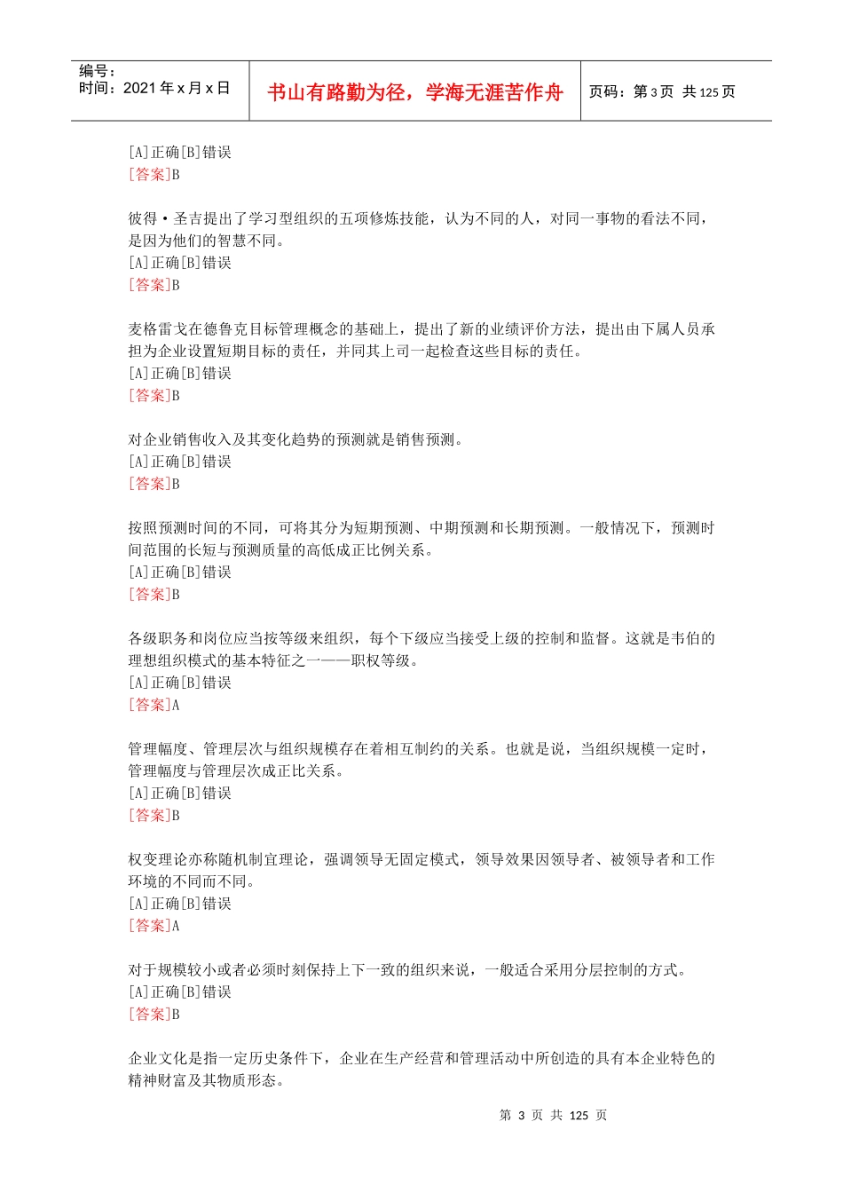 电大职业技能实训形成性考核((行政管理)96分以上_第3页