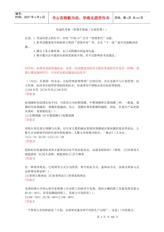 电大职业技能实训形成性考核((行政管理)96分以上