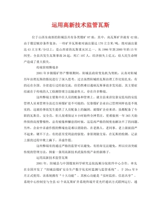 《安全管理》之运用高新技术监管瓦斯 
