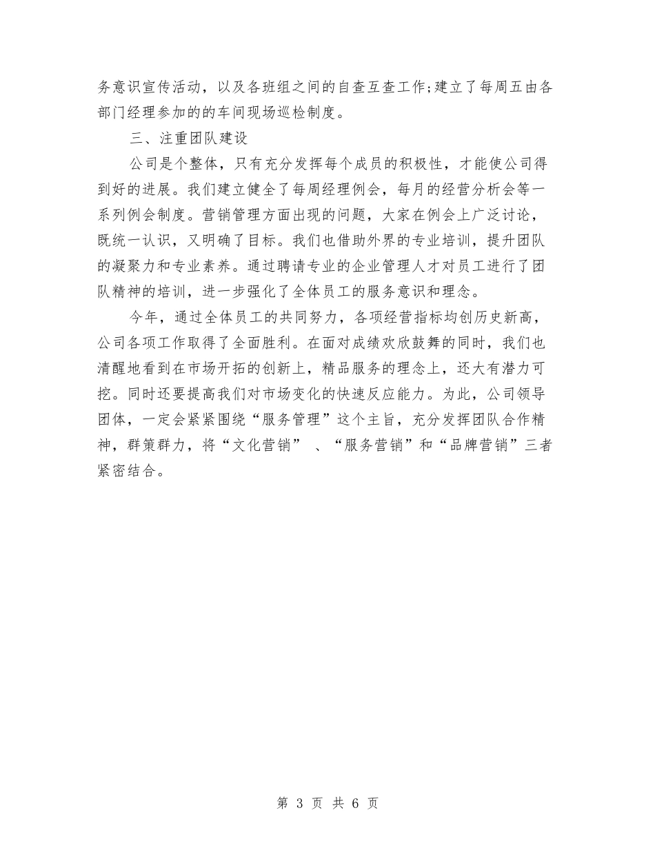 2024年汽车销售年度工作总结与2024年汽车销售年终工作总结1汇编_第3页