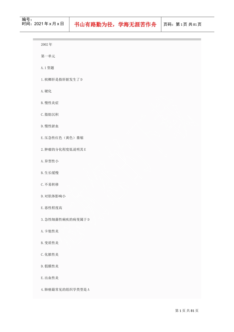 执业助理考试真题及答案_第1页