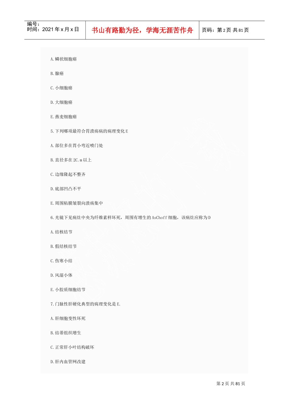 执业助理考试真题及答案_第2页