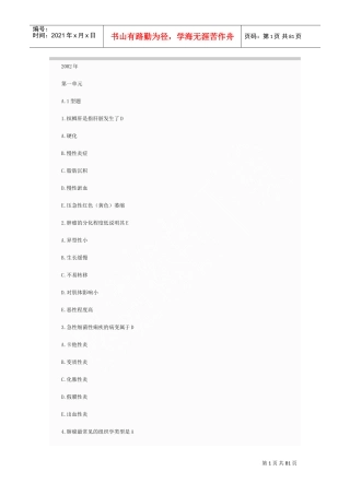 执业助理考试真题及答案