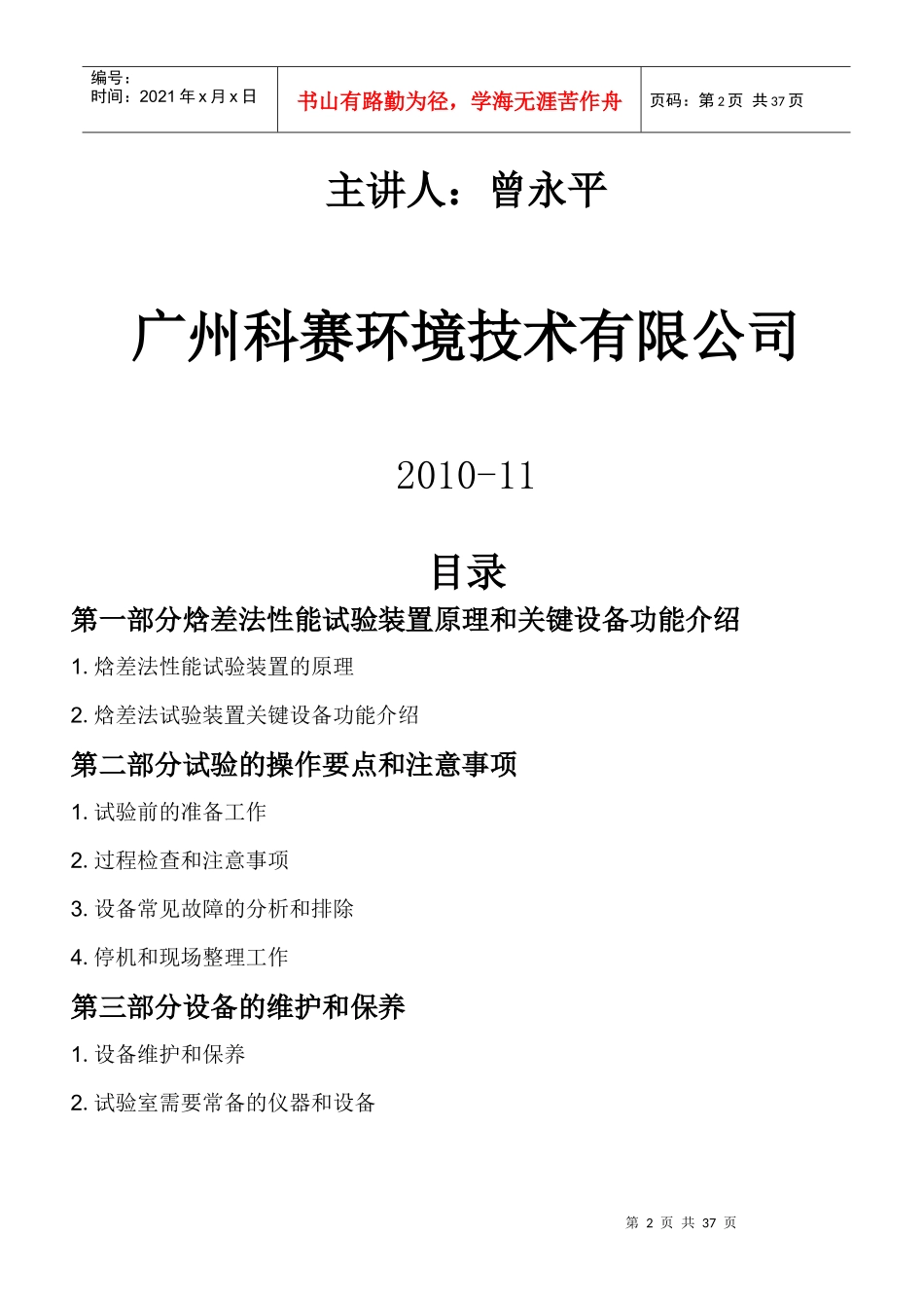 焓差法性能试验装置培训资料_第2页
