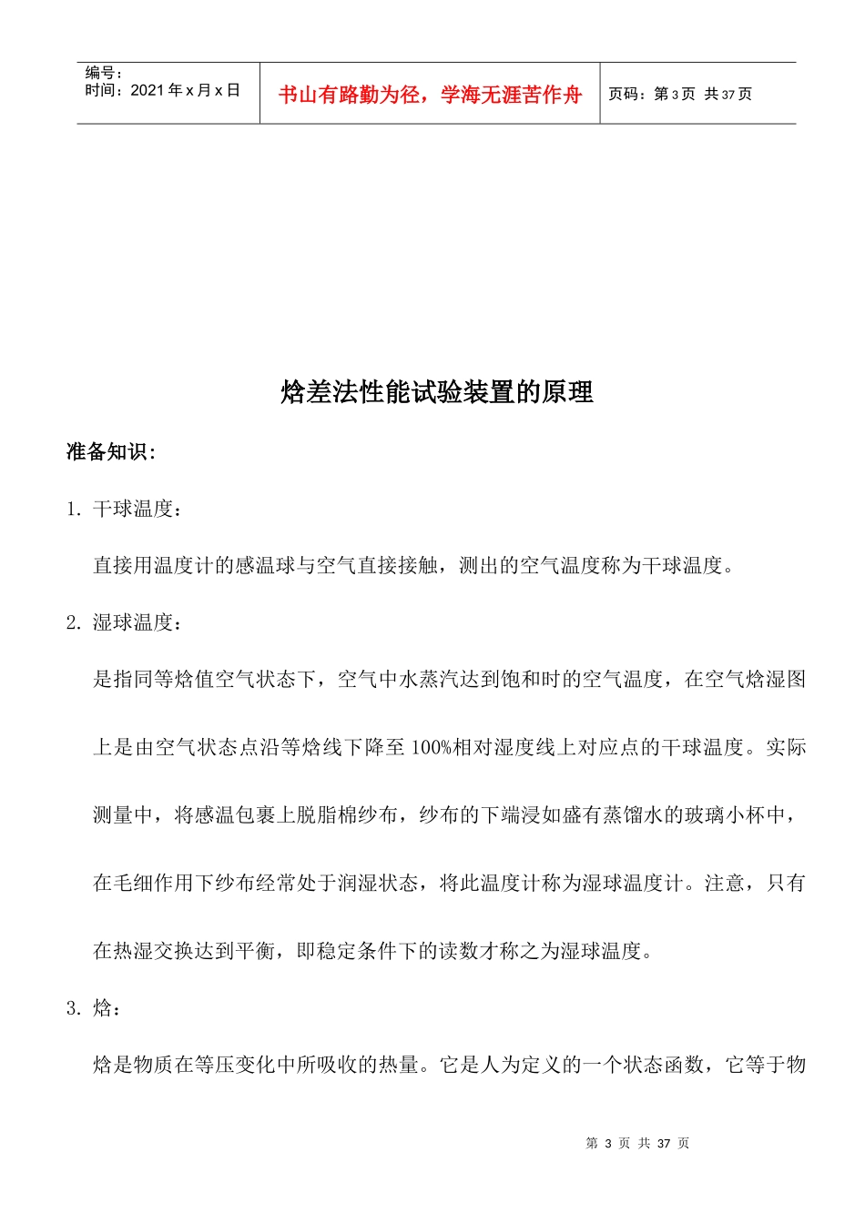 焓差法性能试验装置培训资料_第3页