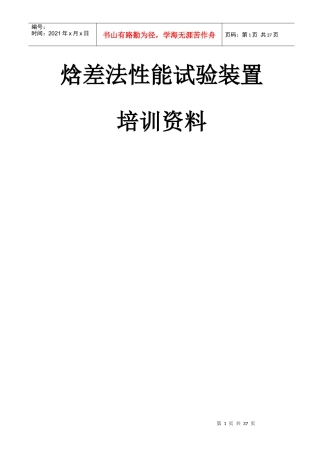 焓差法性能试验装置培训资料