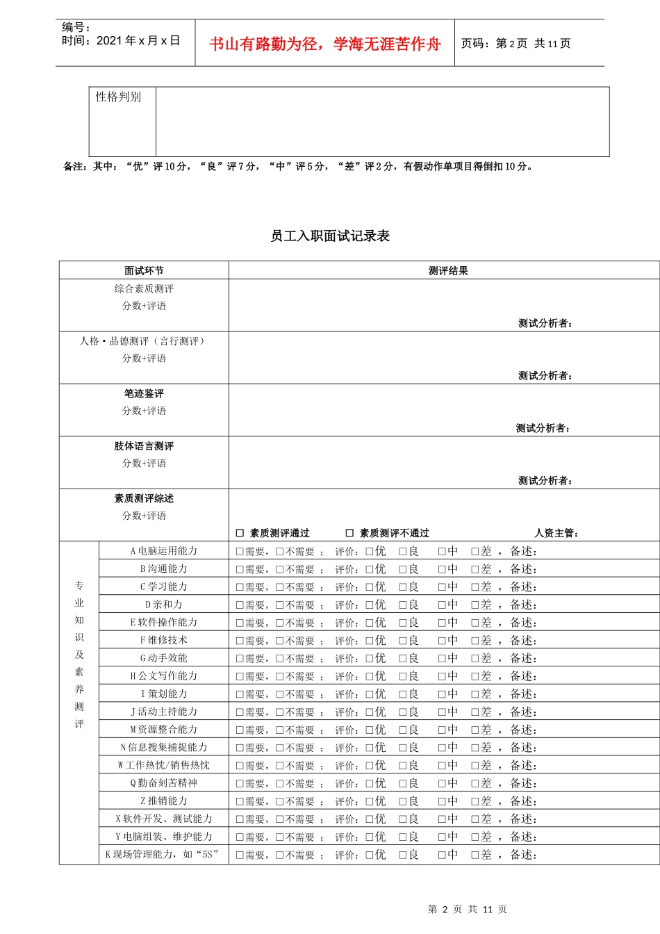面试素质综合测评-资料1_第2页