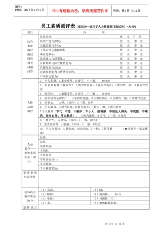 面试素质综合测评-资料1