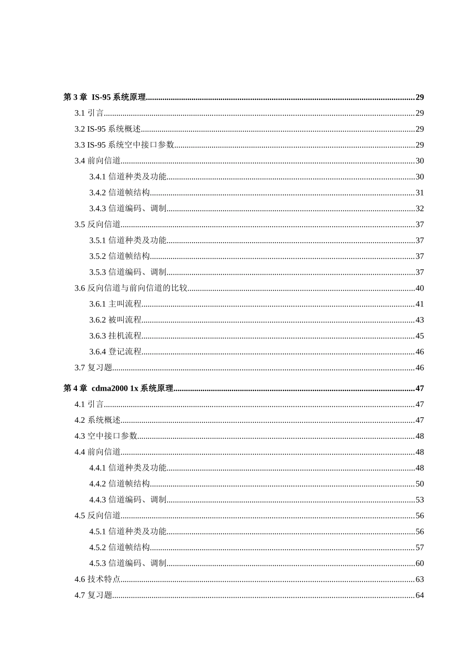 CDMA网规网优客户培训教材---原理篇-76_第3页