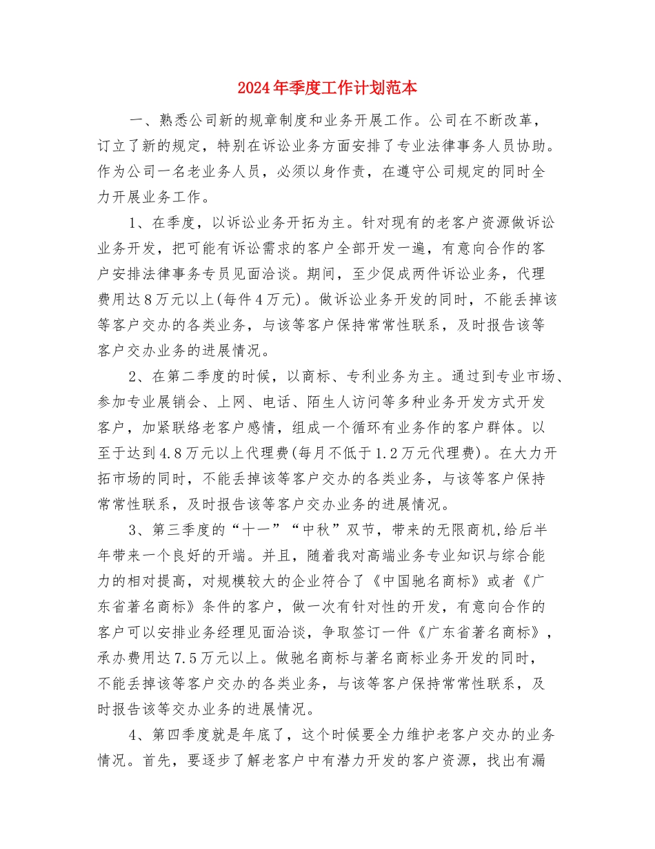 2024年季度工作计划开头与2024年季度工作计划范本汇编_第3页