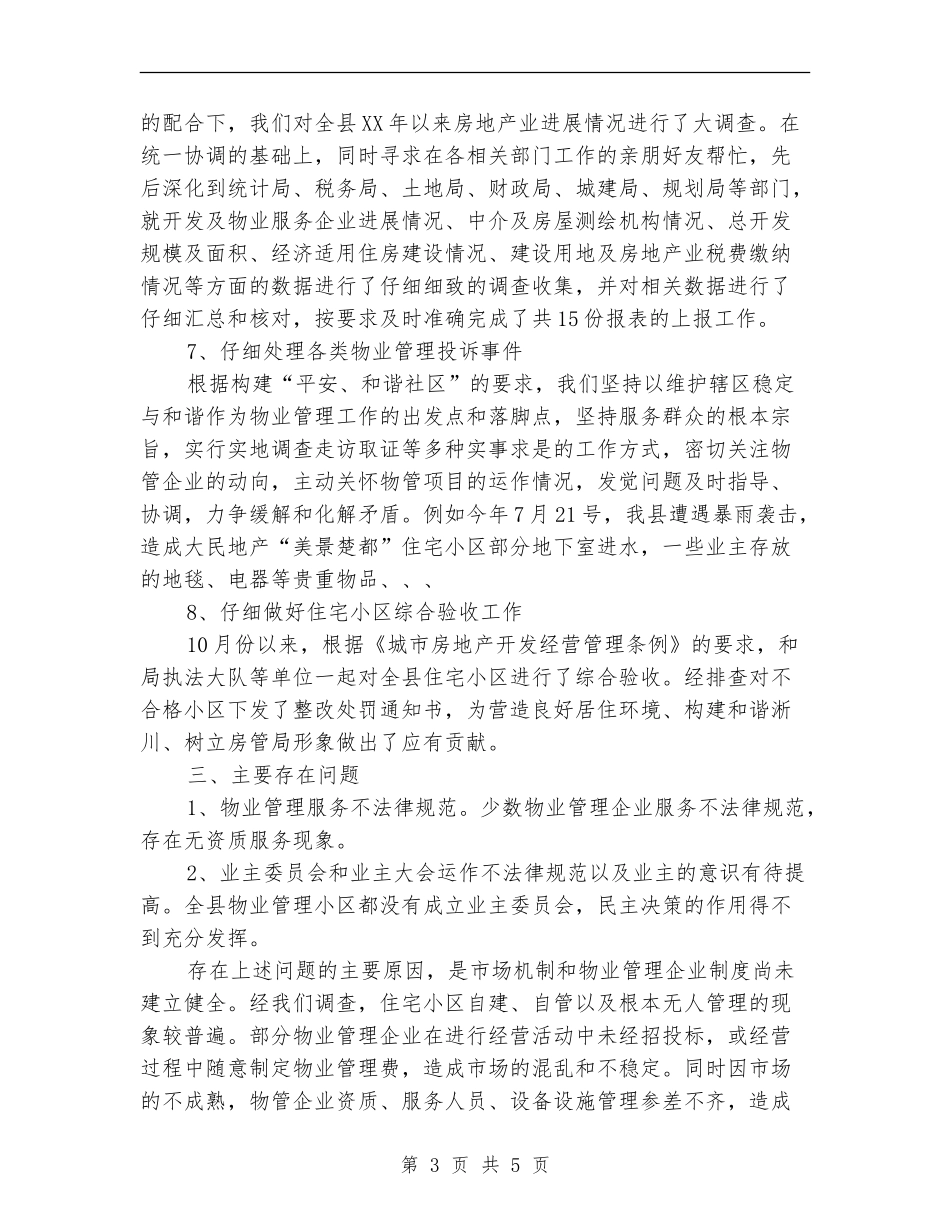 住宅物业股工作总结_第3页