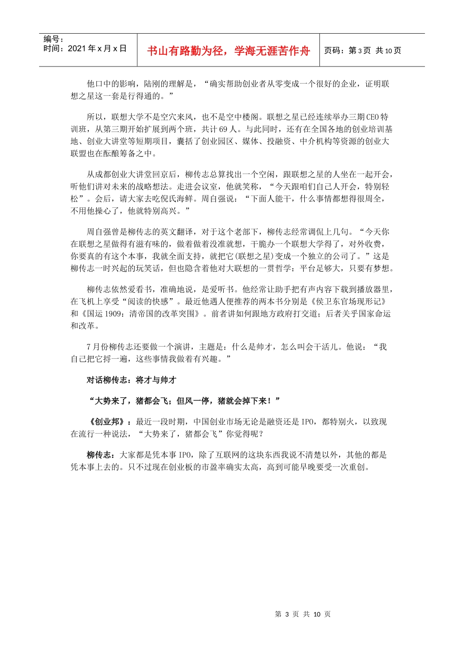 柳传志：我们需要哪种创业领袖_第3页