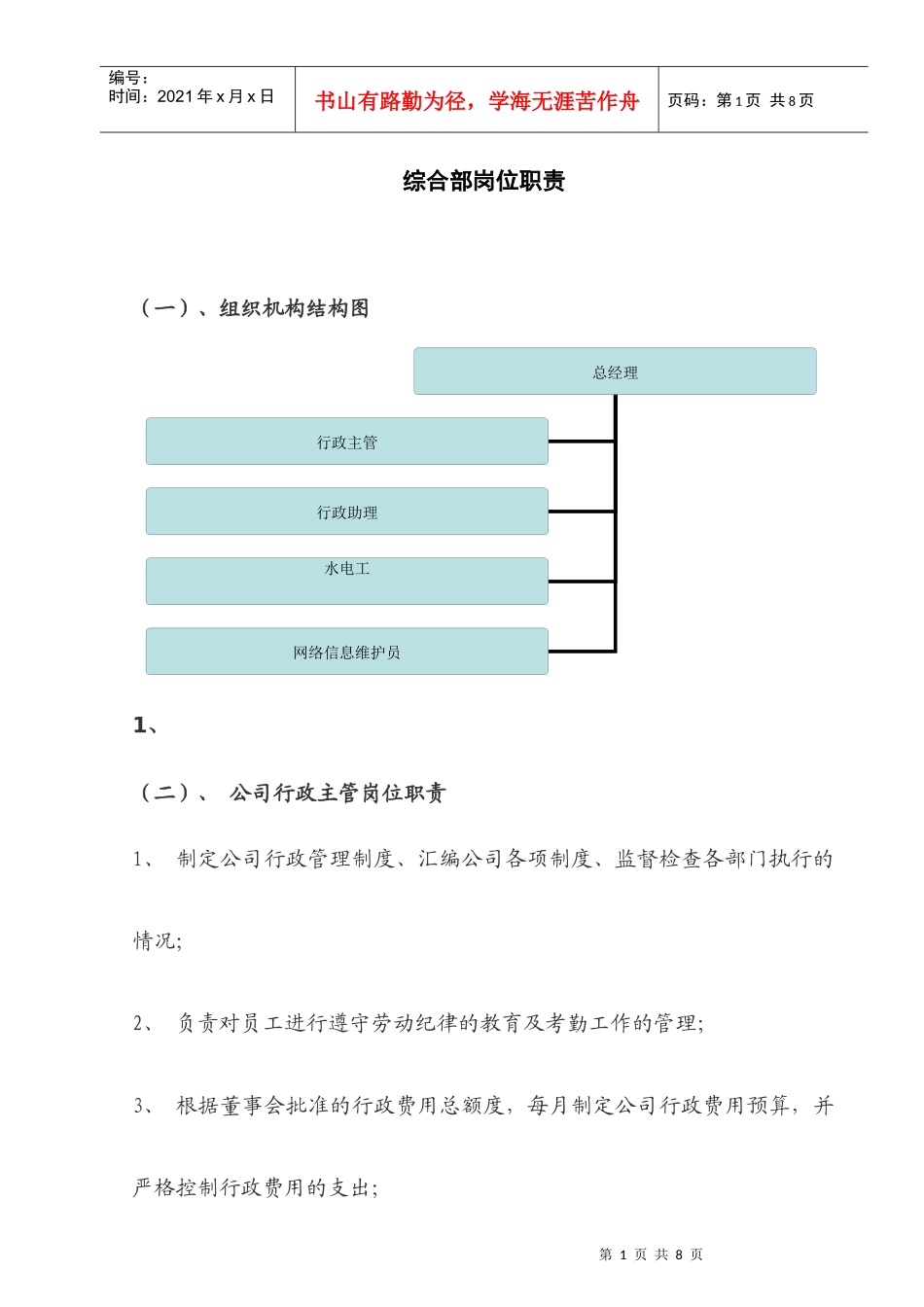 综合部岗位职责_第1页