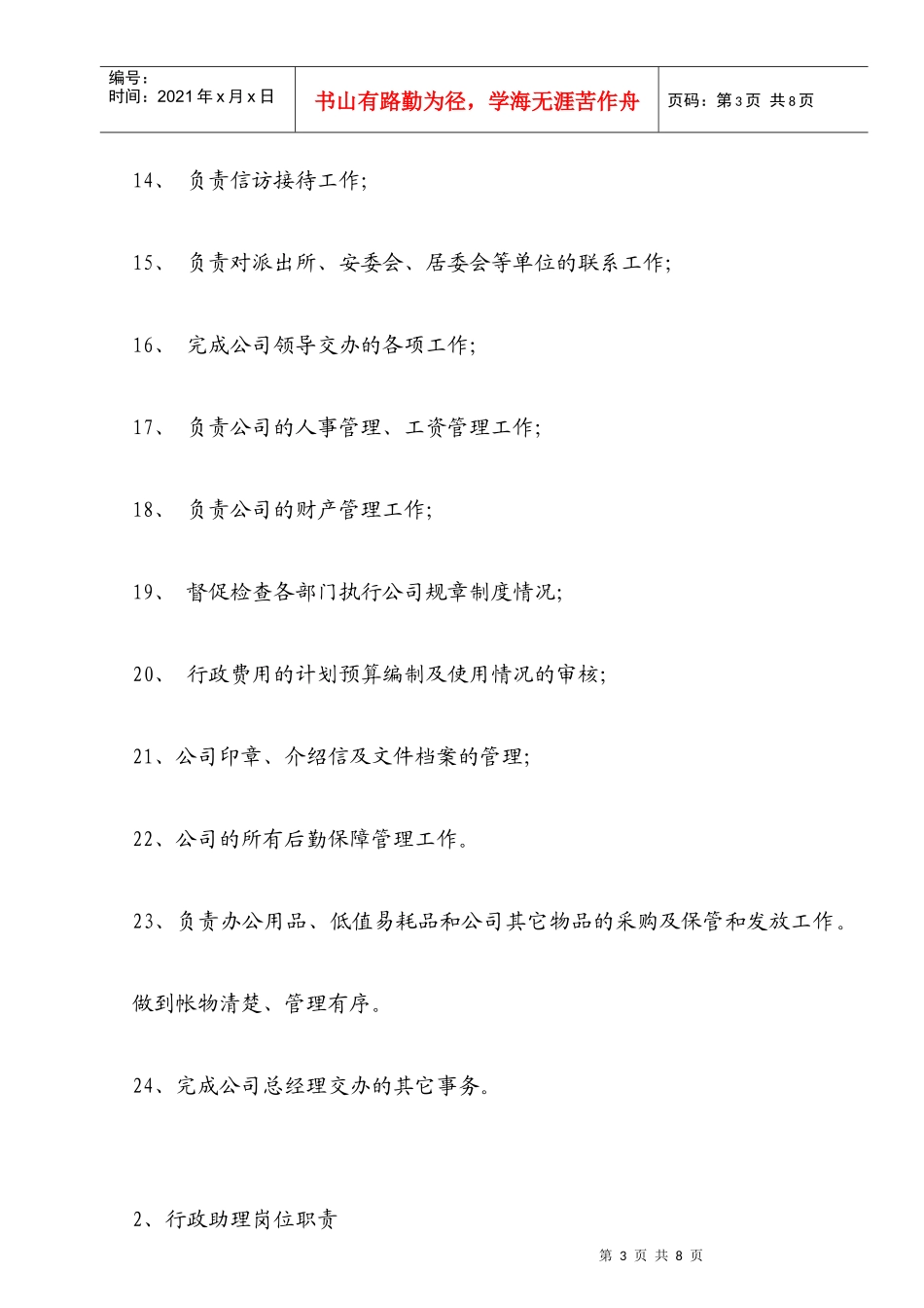 综合部岗位职责_第3页