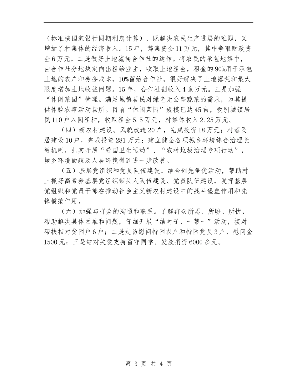 驻村帮扶及结对帮扶贫困农户工作总结_第3页