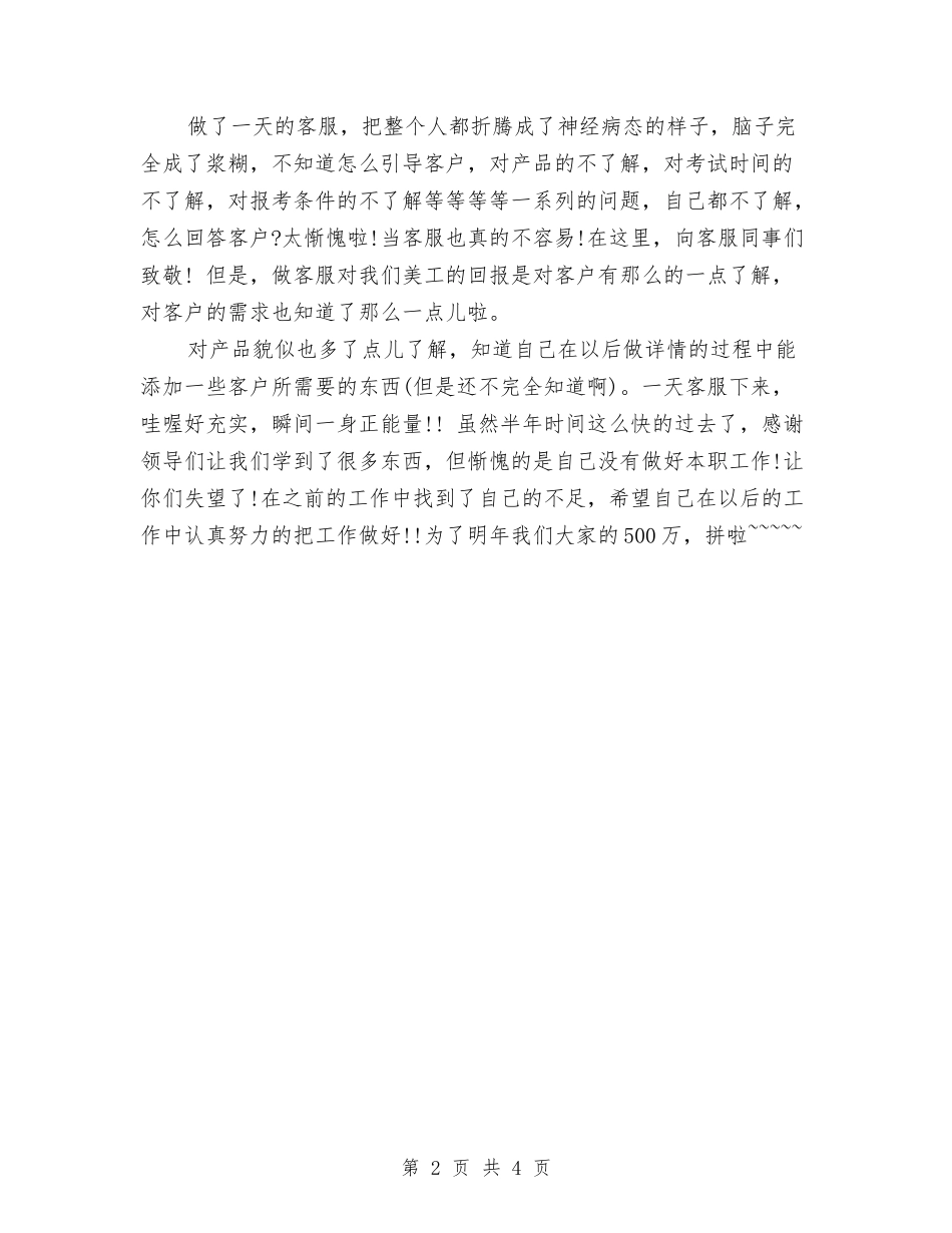 2024美工年终工作总结模版与2024美术设计师个人工作小结汇编_第2页