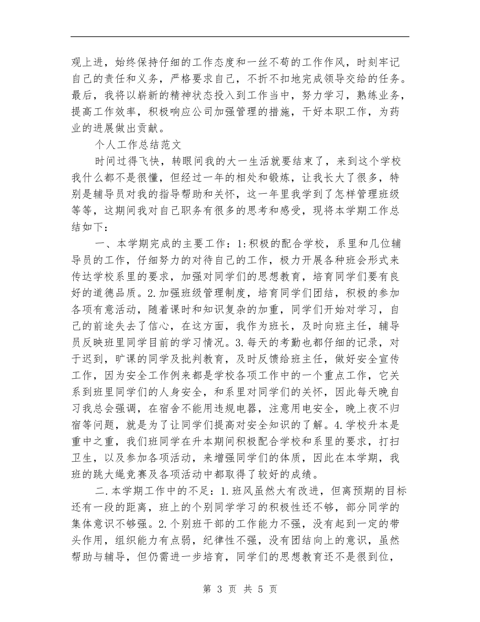 2024年店长个人工作总结范文_第3页