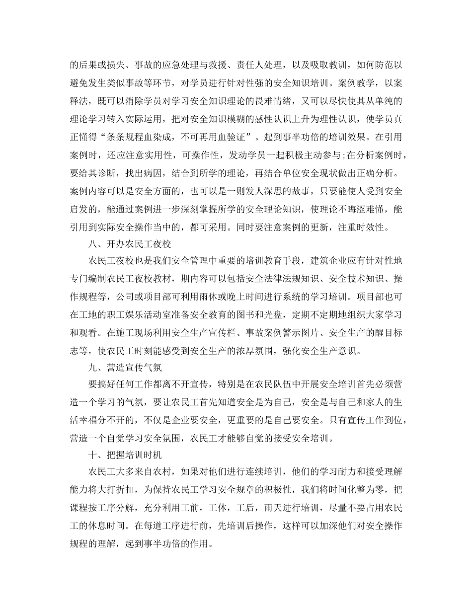 《安全管理》之安全生产教育活动形式有哪些 _第3页