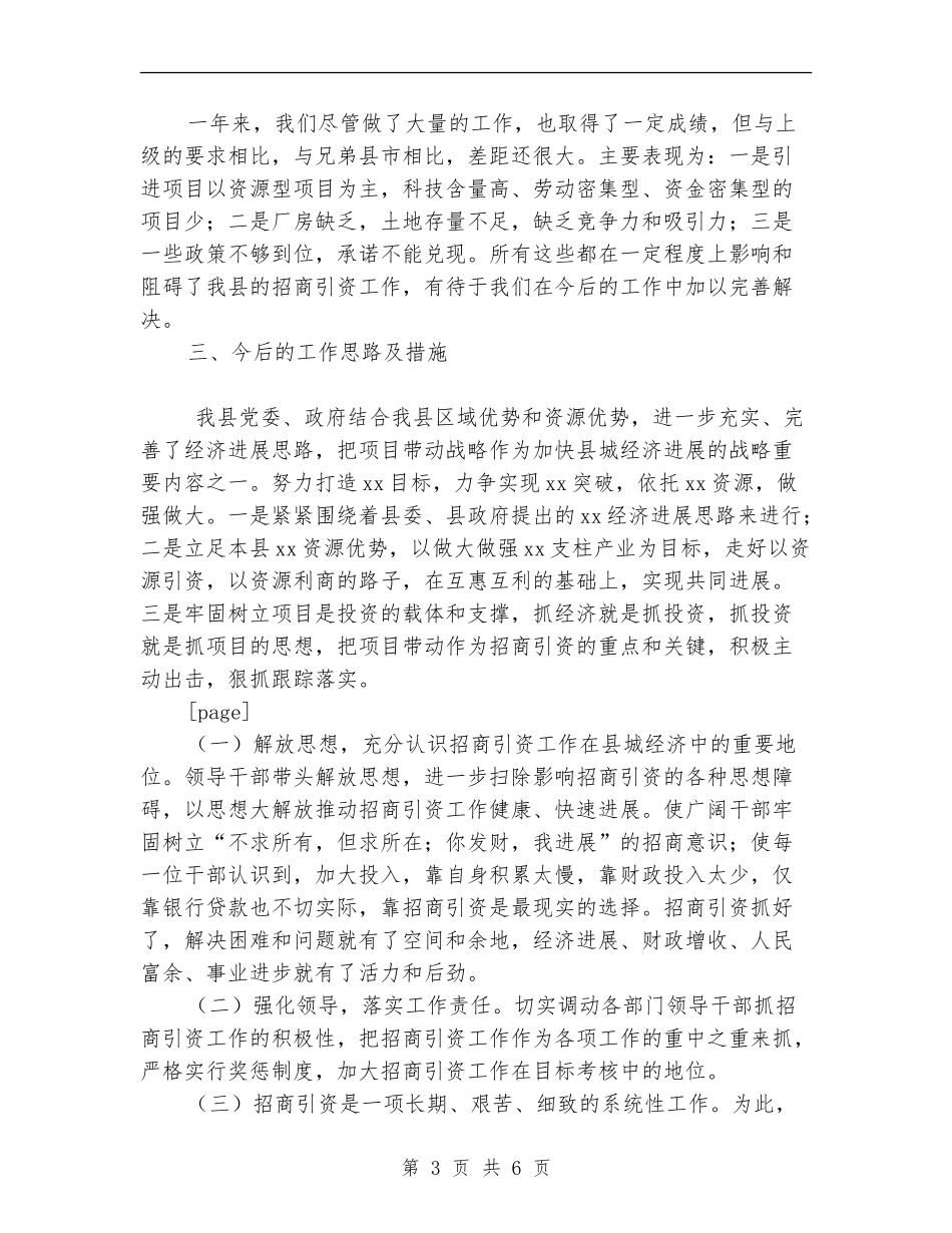 2024年招商引资局工作总结范文【新版】_第3页