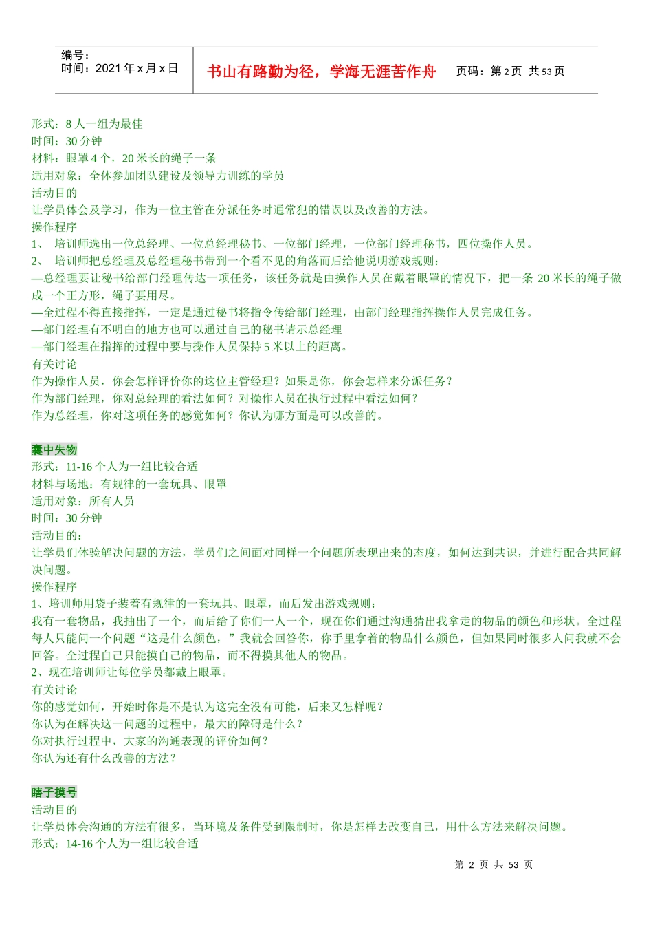 最新企业培训游戏大全_第2页