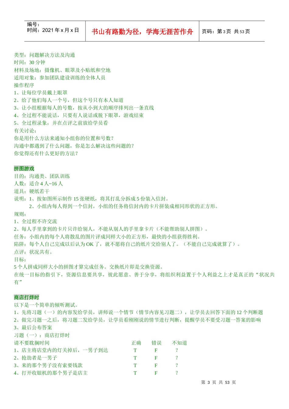 最新企业培训游戏大全_第3页