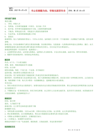 最新企业培训游戏大全