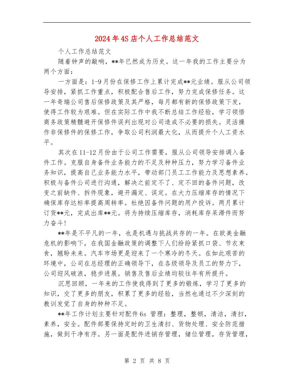 2024年4S店个人工作总结范文_第2页