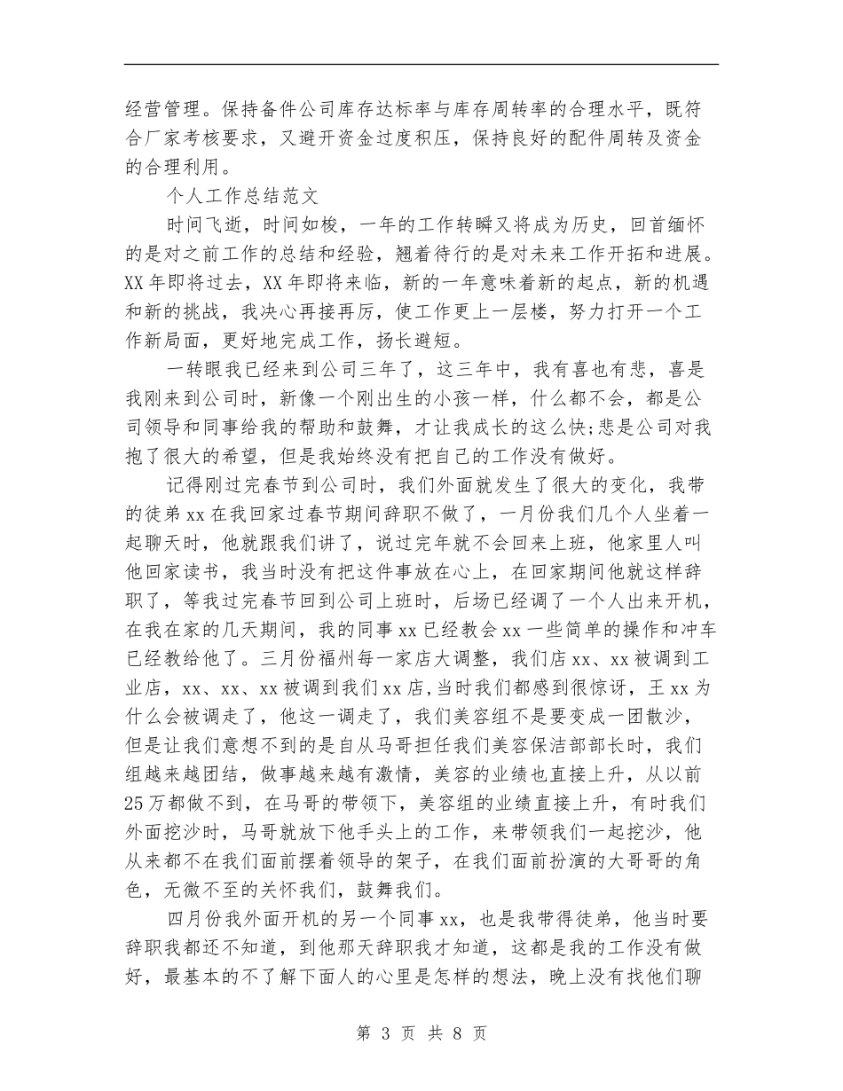 2024年4S店个人工作总结范文_第3页