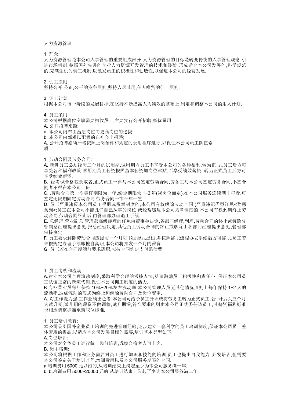 日本的人力资源制度_第3页
