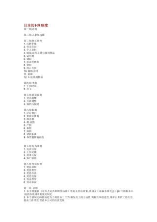 日本的人力资源制度