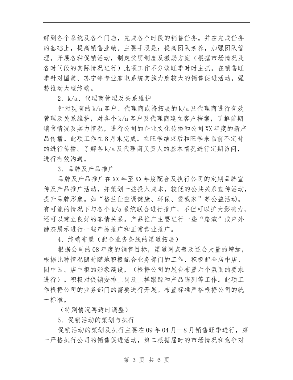 2024年电器销售工作计划1_第3页