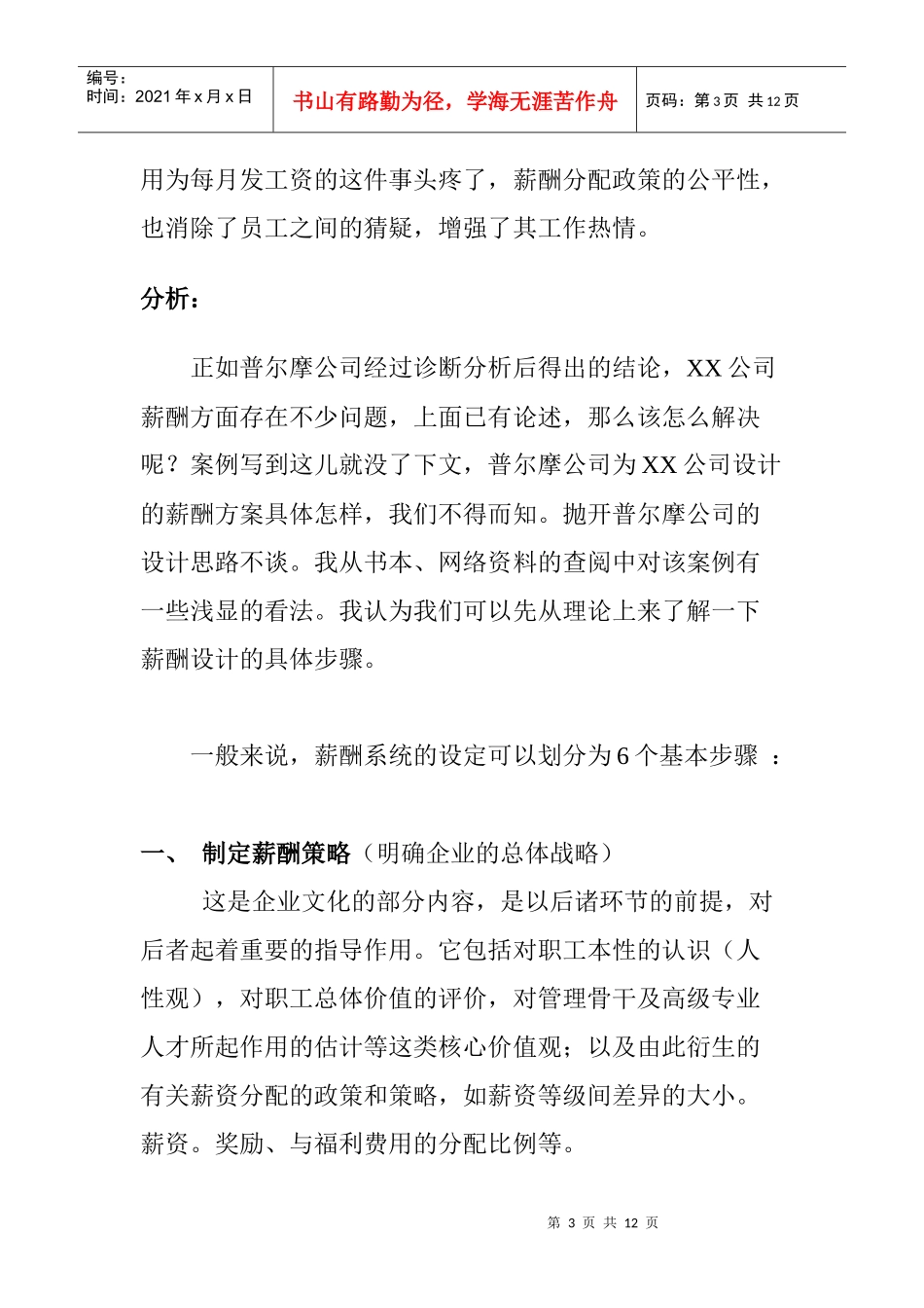 薪酬设计案例分析_第3页