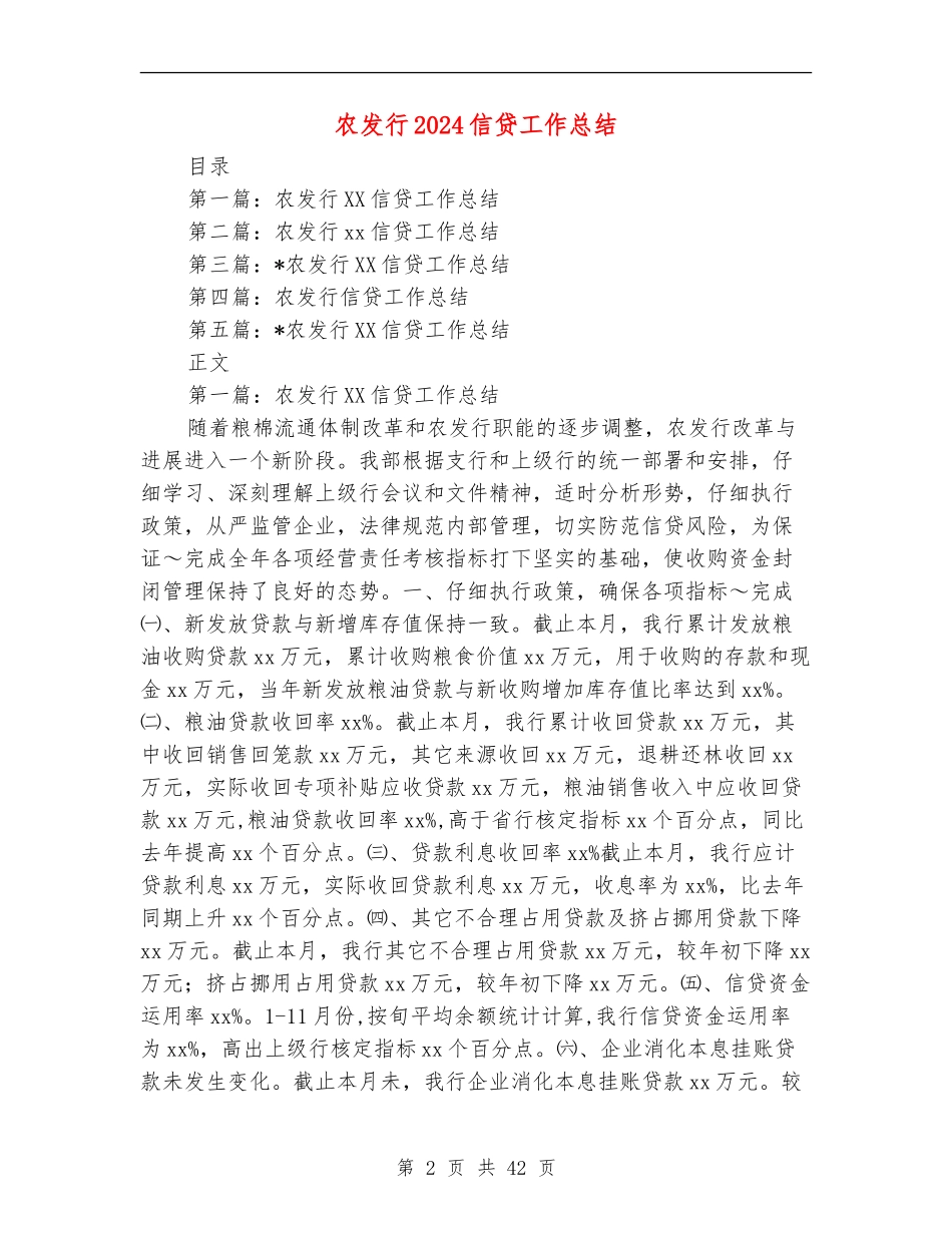 农发行2024信贷工作总结【新版】_第2页