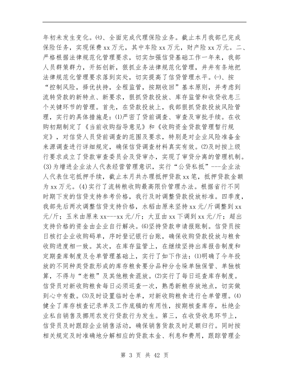 农发行2024信贷工作总结【新版】_第3页