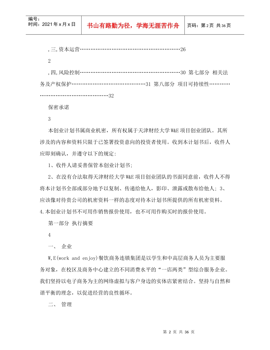 餐饮商务综合连锁企业创业策划书_第2页