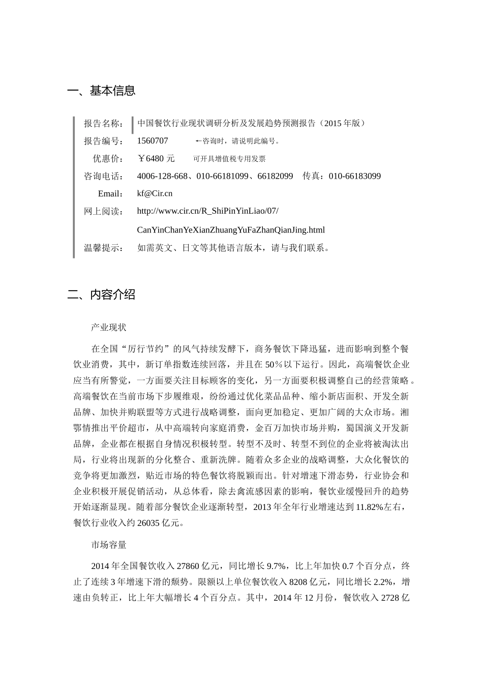 XXXX年餐饮发展现状及市场前景分析报告_第3页