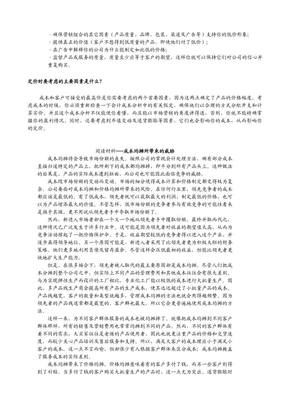 如何定价及设计分销渠道_第3页