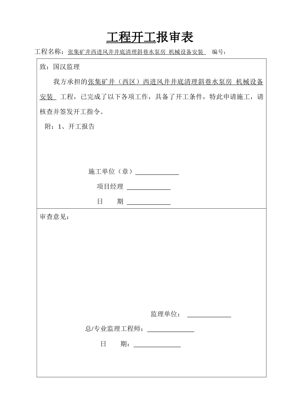 水泵安装竣工资料_第1页