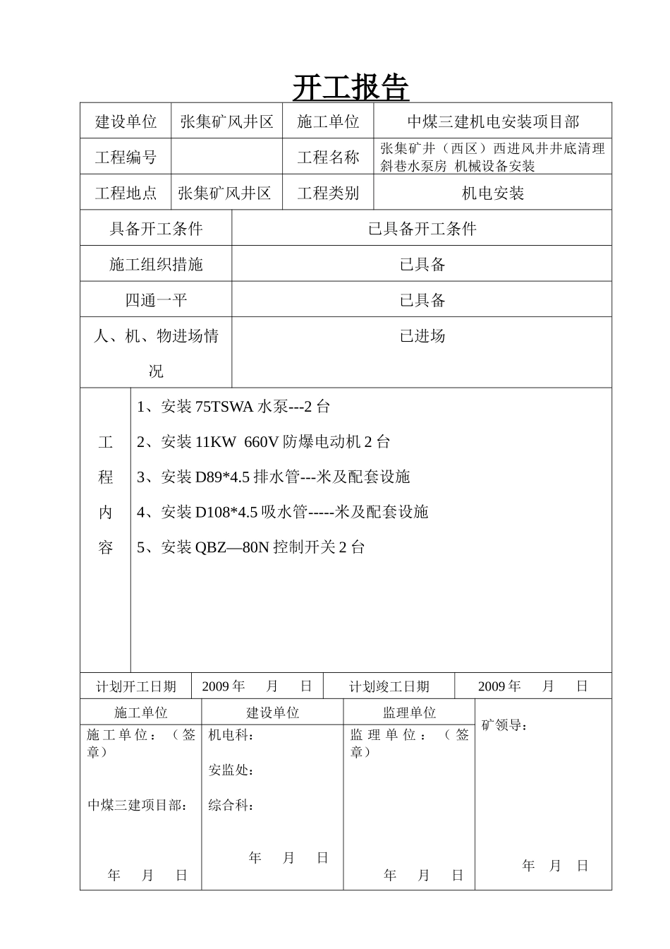 水泵安装竣工资料_第2页