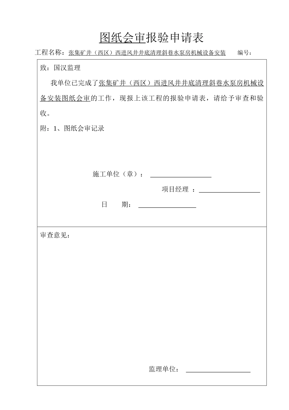 水泵安装竣工资料_第3页