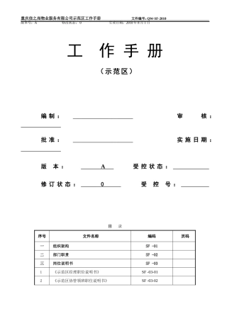 示范区工作手册