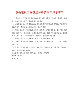 《安全管理文档》之浚县建设工程扬尘污染防治三员承诺书 