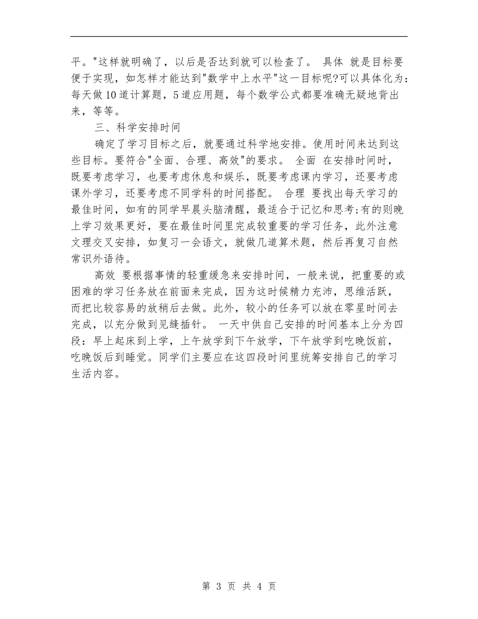 2024年学习计划的三个方面内容_第3页